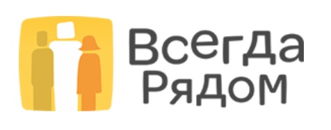 &amp;quot;Всегда рядом&amp;quot;.