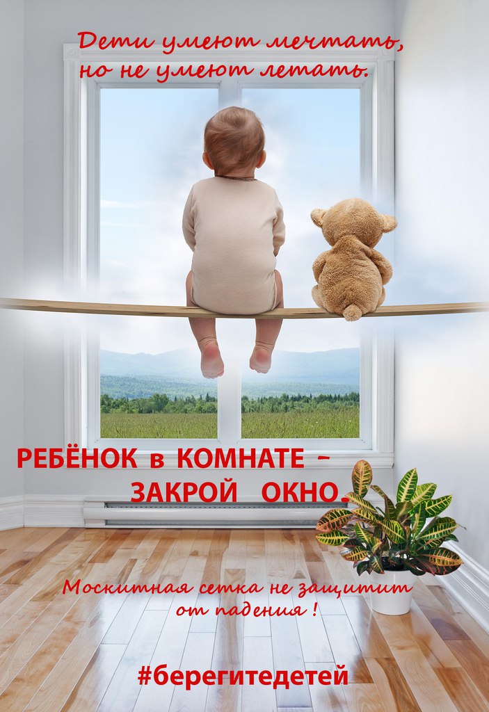Безопасность прежде всего!.