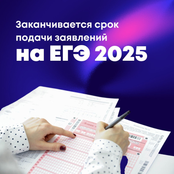 Государственная итоговая аттестация - 2025.