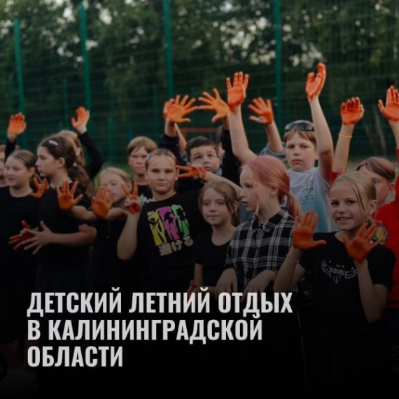 Детский отдых.