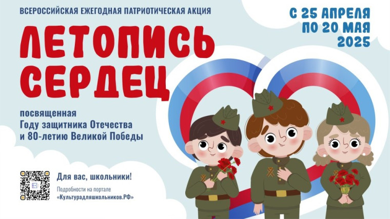 Летопись сердец.