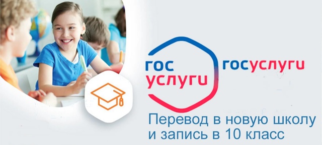 Приём в 10 класс.